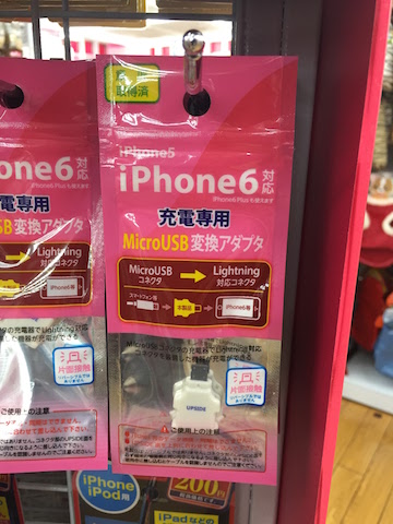 Daiso-Micro2Lightning