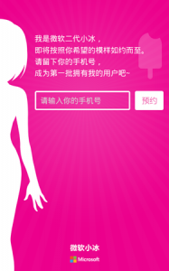 msxiaoice