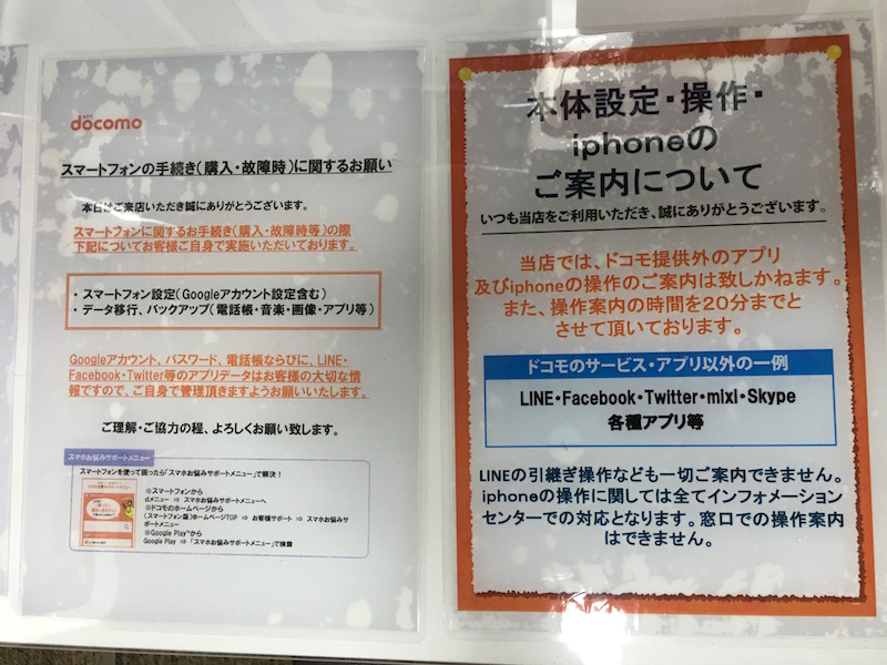 docomoshop_reasonable_caution
