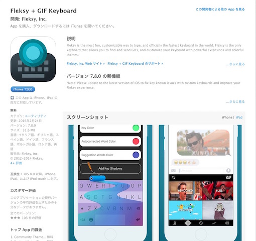 Fleksy-iTunes-screen