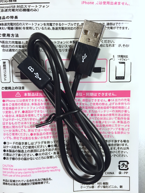 mUSB_charge_cable