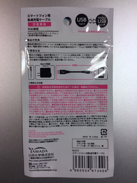 mUSB_charge_package2