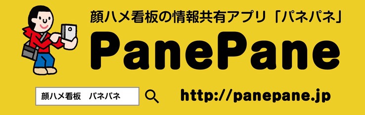 panepane_banner