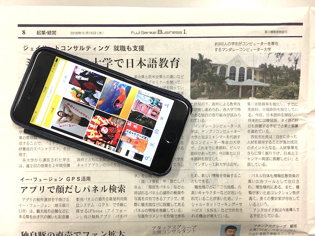 panepane_sankeinewspaper2