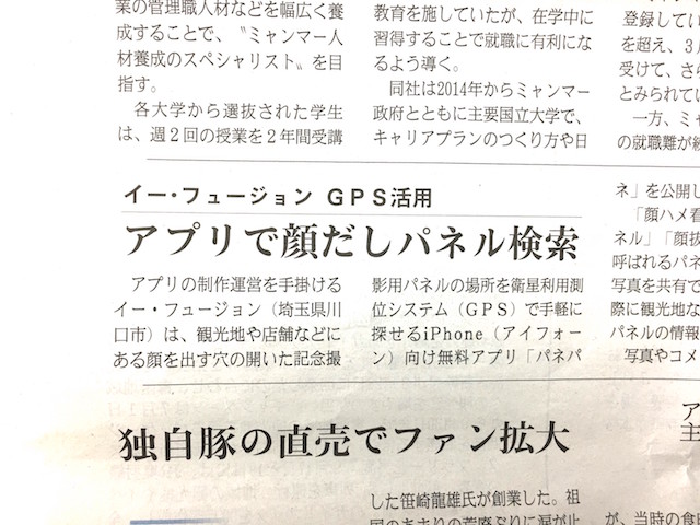 panepane_sankeinewspaper