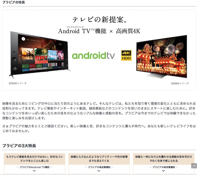 bravia_feature1