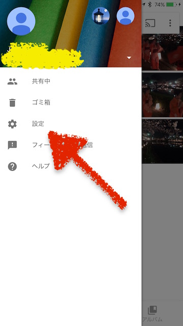 googlephoto_setting1
