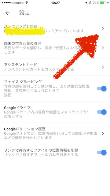 googlephoto_setting2